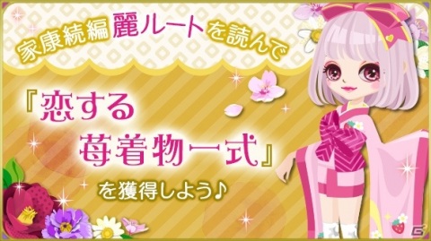 「天下統一恋の乱 Love Ballad ～華の章～」徳川家康の続編ストーリーにボイスが追加！の画像4