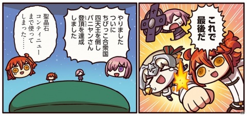 バニヤン登頂を達成した主人公だが…？「ますますマンガで分かる！Fate/Grand Order」149話が公開の画像1