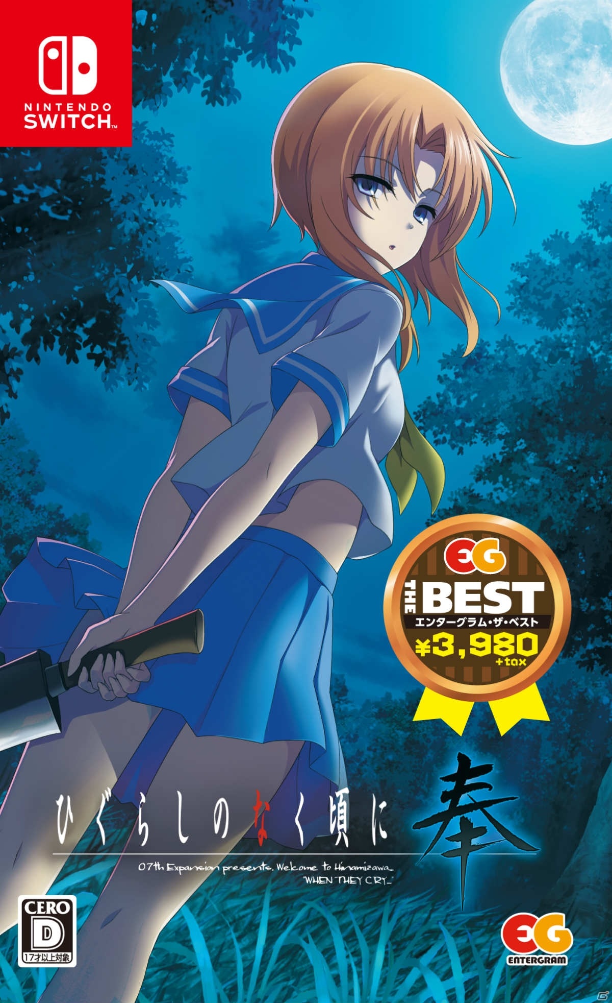 「ひぐらしのなく頃に奉 EG THE BEST」が8月27日に発売！23本のシナリオがお得な価格で楽しめるの画像2