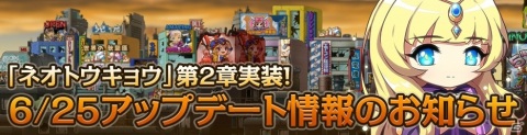 「メイプルストーリーM」ダンジョン「ネオトウキョウ」の第2章が追加！メガバーニングイベントなども開催の画像1