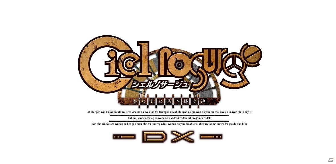 「シェルノサージュ DX」「アルノサージュ DX」が発売決定！ティザートレイラー、メインビジュアルが公開の画像3