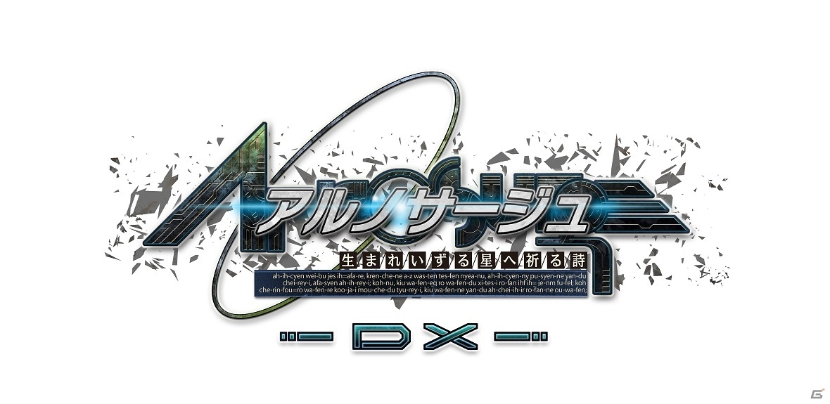 「シェルノサージュ DX」「アルノサージュ DX」が発売決定！ティザートレイラー、メインビジュアルが公開の画像4