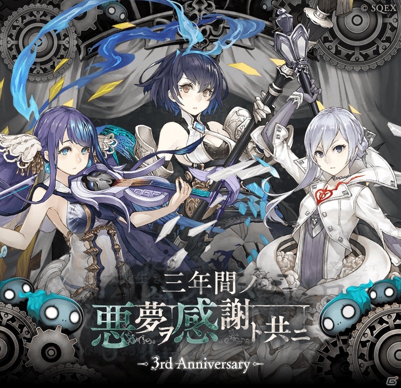 SINoALICE」三周年イベント第3弾！アリス、スノウ、人魚姫の新ジョブ