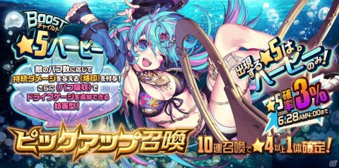 「デスティニーチャイルド」NARRATIVEダンジョン「Demonic Interfering View」が開催！の画像2