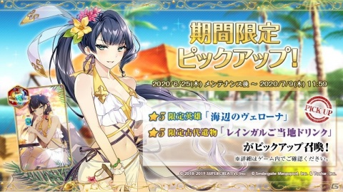 「Epic Seven」に川澄綾子さん演じる★5英雄「海辺のヴェローナ」が登場！の画像1