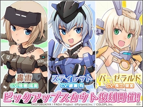 「アリス・ギア・アイギス」×「フレームアームズ・ガール」コラボのラストスパートキャンペーンがスタート！の画像2