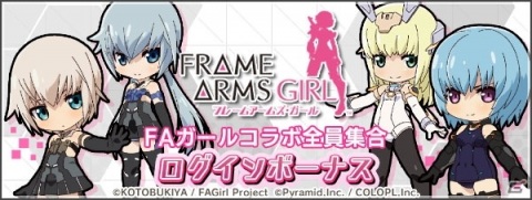 「アリス・ギア・アイギス」×「フレームアームズ・ガール」コラボのラストスパートキャンペーンがスタート！の画像3
