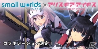 「アリス・ギア・アイギス」×「フレームアームズ・ガール」コラボのラストスパートキャンペーンがスタート！の画像7