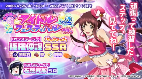 「一騎当千エクストラバースト」孫権仲謀がアイドル衣装で登場！イベント「全力！キラキラonステージ！」の後半が開始の画像1