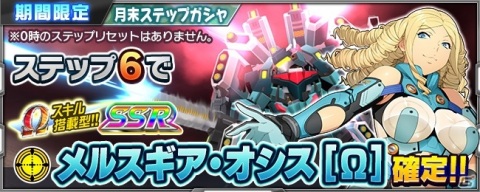 「スーパーロボット大戦X-Ω」作戦イベント「カウントダウン・失楽園」が開催！の画像2