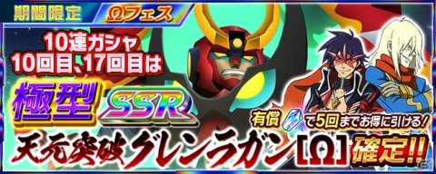「スーパーロボット大戦X-Ω」作戦イベント「カウントダウン・失楽園」が開催！の画像20