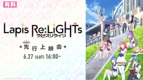 TVアニメ「ラピスリライツ」のオンライン先行上映会が6月27日にニコニコ生放送で開催決定！の画像1