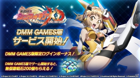 「戦姫絶唱シンフォギアXD UNLIMITED」DMM GAMES版がサービス開始！歌唱石200個のプレゼントもの画像1