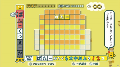 「ことばのパズル　もじぴったんアンコール」ユーザー応募企画で採用されたユニークな追加ステージを紹介！の画像12