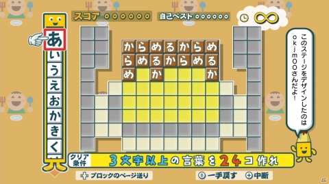 「ことばのパズル　もじぴったんアンコール」ユーザー応募企画で採用されたユニークな追加ステージを紹介！の画像15