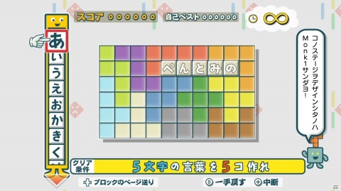 「ことばのパズル　もじぴったんアンコール」ユーザー応募企画で採用されたユニークな追加ステージを紹介！の画像17