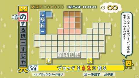 「ことばのパズル　もじぴったんアンコール」ユーザー応募企画で採用されたユニークな追加ステージを紹介！の画像25