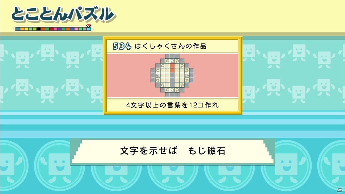 ことばのパズル もじぴったんアンコール ユーザー応募企画で採用されたユニークな追加ステージを紹介 ゲーム情報サイト Gamer