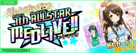 「Tokyo 7th シスターズ」玉坂マコトの新Gカードが報酬のイベント「7th ALLSTAR M-E-D-L-I-V-E-!!ジューンブライドSP」が開催！の画像1