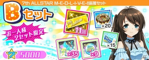 「Tokyo 7th シスターズ」玉坂マコトの新Gカードが報酬のイベント「7th ALLSTAR M-E-D-L-I-V-E-!!ジューンブライドSP」が開催！の画像11