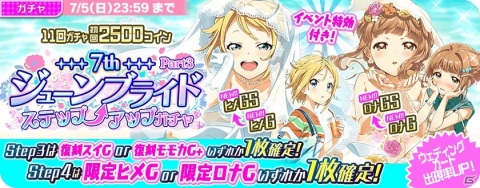 「Tokyo 7th シスターズ」玉坂マコトの新Gカードが報酬のイベント「7th ALLSTAR M-E-D-L-I-V-E-!!ジューンブライドSP」が開催！の画像12