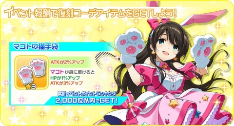 「Tokyo 7th シスターズ」玉坂マコトの新Gカードが報酬のイベント「7th ALLSTAR M-E-D-L-I-V-E-!!ジューンブライドSP」が開催！の画像4