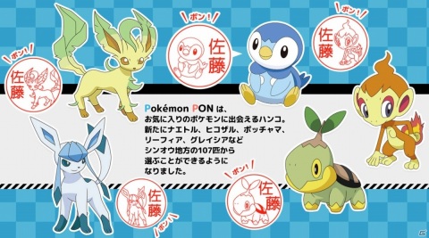 「Pokémon PON」シンオウ地方バージョンが発売！合計493匹のポケモンから選択可能にの画像1