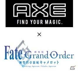 男性化粧品ブランド「AXE」と劇場版「Fate/Grand Order -神聖円卓領域キャメロット-」がコラボ！限定グッズプレゼントキャンペーンが開催の画像2