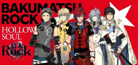 「幕末Rock 虚魂」待望の新曲＋新作ドラマCDが10月28日に発売決定！の画像3