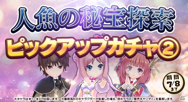 「アトリエ オンライン ～ブレセイルの錬金術士～」イベント「蒼海に光る人魚の秘宝」が実施！の画像5