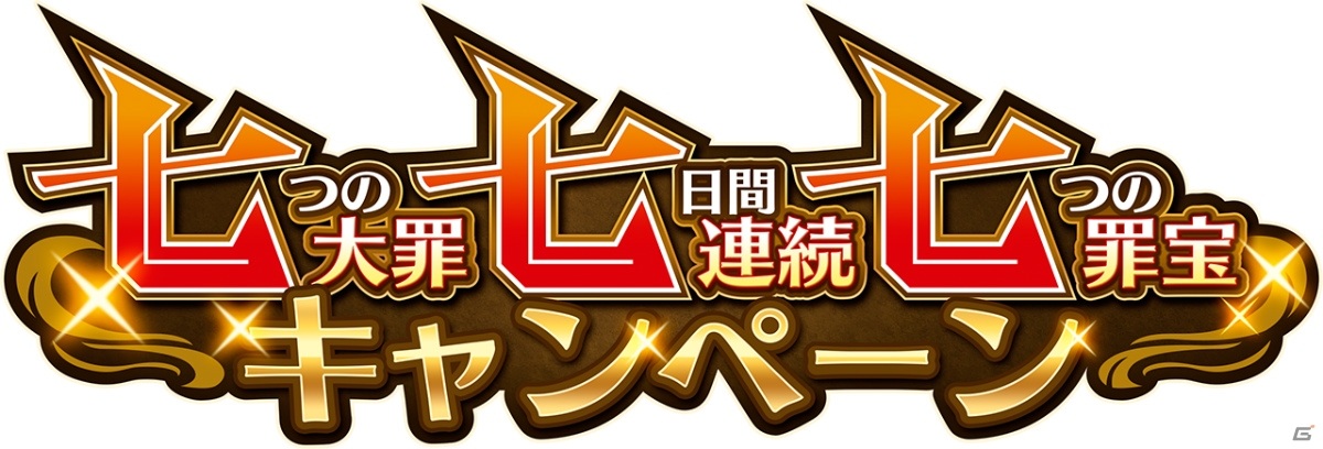 「クリスタル オブ リユニオン」にメリオダスやエリザベスらが登場！「七つの大罪」とのコラボが7月1日より開始の画像25