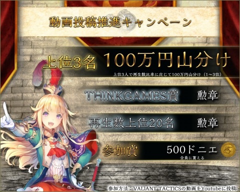 「VALIANT TACTICS」動画投稿推進キャンペーンが実施決定！事前登録者は5万人を突破の画像1