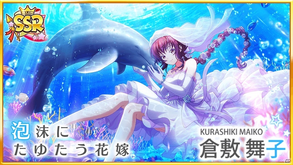 【シンデレラ覚醒前】SSR倉敷 舞子“泡沫にたゆたう花嫁”
