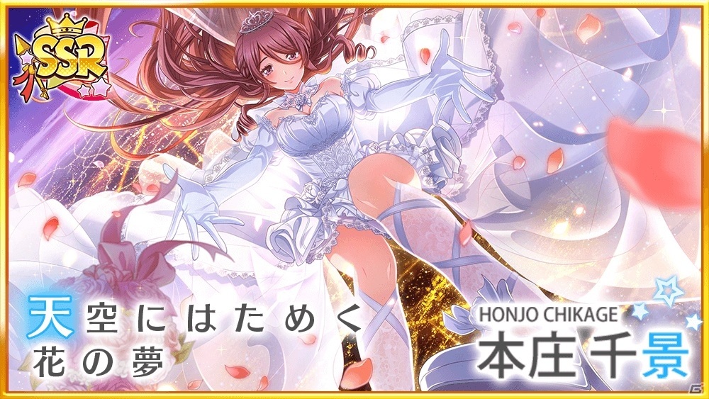 SSR本庄 千景“天空にはためく花の夢”