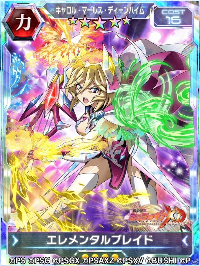 キャロル・マールス・ディーンハイム【エレメンタルブレイド】<br />【覚醒(4段階目)】