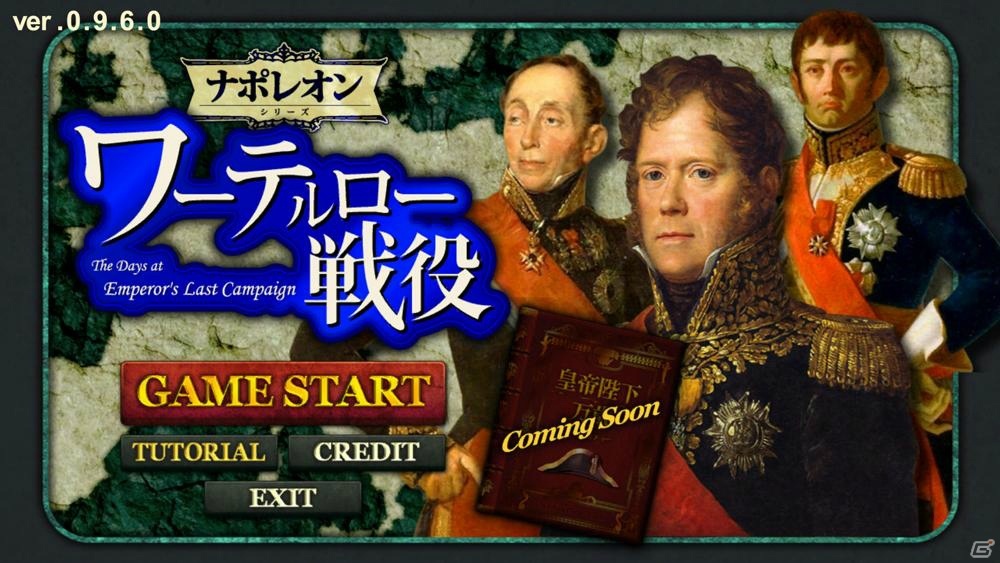 タブレットウォーゲーム「ワーテルロー戦役‐The Days at Emperor's