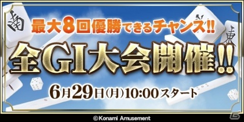 「麻雀格闘倶楽部 GRAND MASTER」各種GI大会が連続開催！店舗No.1プレイヤーを目指そうの画像1
