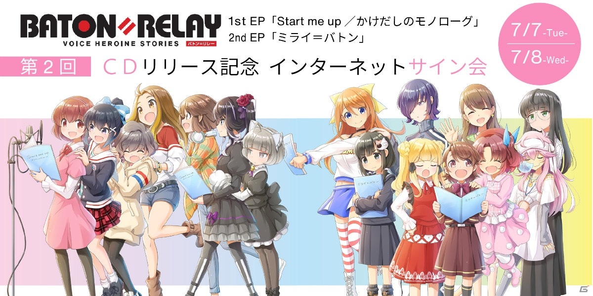 「BATON=RELAY」第2回インターネットサイン会の開催が決定！の画像1