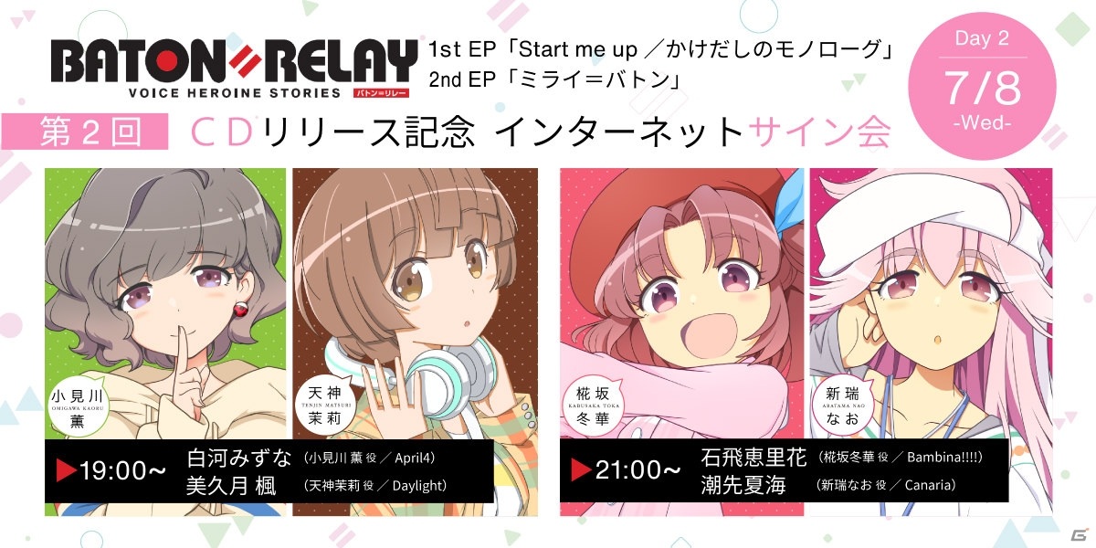 「BATON=RELAY」第2回インターネットサイン会の開催が決定！の画像3