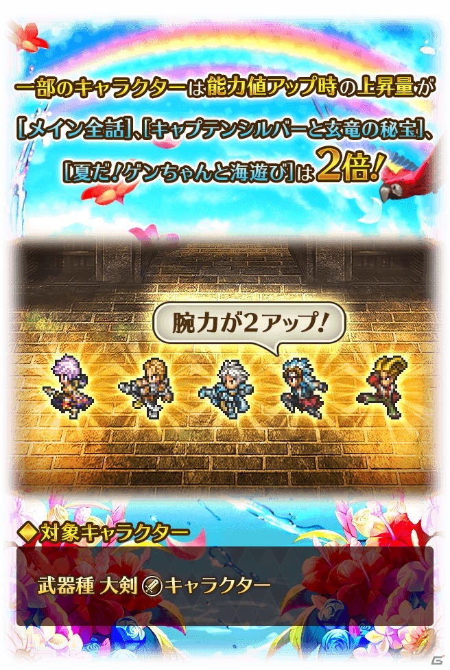「ロマンシング サガ リ・ユニバース」水着姿の最終皇帝（女）やシルバーが登場！ガチャ「Romancing祭」が実施の画像10