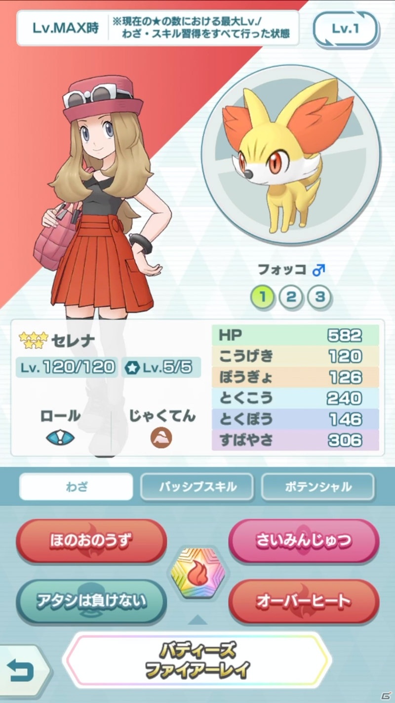「ポケモンマスターズ」エピソードイベント「セレナのお菓子パーティ」が実施！★5 セレナ＆フォッコも登場の画像6