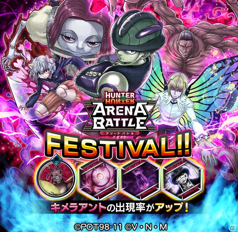「HUNTER×HUNTER アリーナバトル」キメラアントのカードが50枚以上追加！「アリバトフェス」が実施の画像1