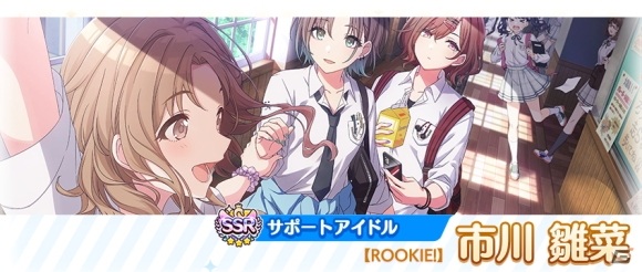 SSRサポートアイドル【ROOKIE!】市川 雛菜