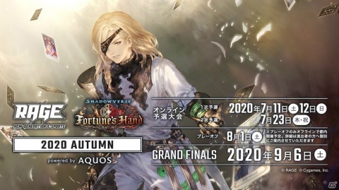 eスポーツ大会「RAGE Shadowverse 2020 Autumn powered by AQUOS」が開催決定！予選エントリー受付は7月5日までの画像1