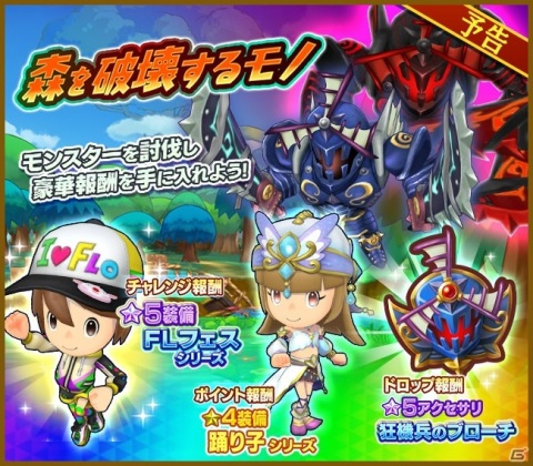 「ファンタジーライフ オンライン」2周年目前！7月1日のアップデートや今後のロードマップ情報が公開の画像2