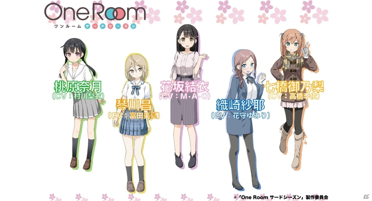 TVアニメ「One Room サードシーズン」新キャラ2名のビジュアルが公開！キャストは富田美憂さん、花守ゆみりさん