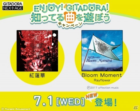 「GITADORA NEX＋AGE」にTVアニメ「鬼滅の刃」オープニング曲「紅蓮華」とRayflowerの「BloomMoment」が追加！の画像1
