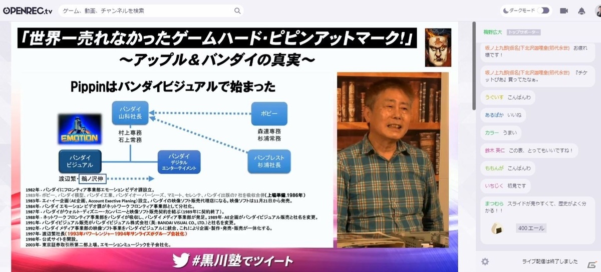 7月31日開催の「黒川塾77」は8周年記念企画としてバンダイ元社長の山科誠氏がゲストにの画像4