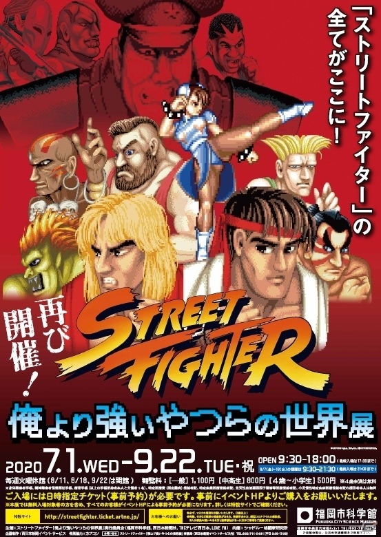 「ストリートファイター『俺より強いやつらの世界展』」が開幕！にわかパスケースなど福岡発のコラボグッズも登場の画像1