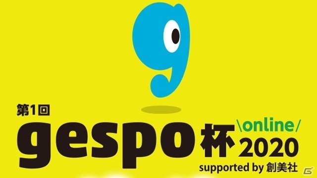PS4版「ぷよぷよeスポーツ」のオンライン大会「第一回gespo杯」が7月18日に実施！の画像8